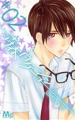 【中古】 青春ロケーション(2) マーガレットC／田島みみ(著者)