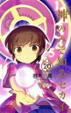 【中古】 神のみぞ知るセカイ(限定版)(20) サンデーC/若木民喜(著者)