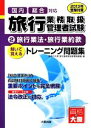 資格の大原旅行業務取扱管理者講座【著】販売会社/発売会社：大原出版発売年月日：2012/11/25JAN：9784864860581／／付属品〜別冊付