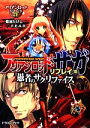 【中古】 アリアンロッド・サガ・リプレイ(10) 愚者のサクリファイス 富士見ドラゴンブック/菊池たけし,F.E.A.R.【著】