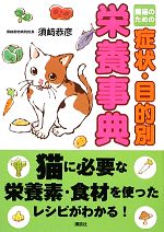 須崎恭彦【著】販売会社/発売会社：講談社発売年月日：2012/12/19JAN：9784062181150