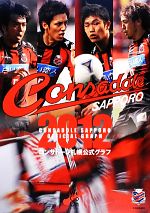 【中古】 コンサドーレ札幌公式グラフ(2012)／北海道新聞社【編著】，北海道フットボールクラブ【協力】