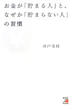 井戸美枝(著者)販売会社/発売会社：明日香出版社発売年月日：2012/12/14JAN：9784756915955