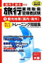 資格の大原旅行業務取扱管理者講座【著】販売会社/発売会社：大原出版発売年月日：2012/11/25JAN：9784864860574／／付属品〜別冊付