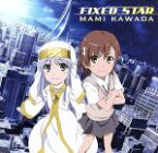 【中古】 FIXED　STAR／川田まみ