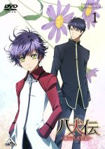 【中古】 八犬伝−東方八犬異聞−1/あべ美幸(原作),柿原徹也(犬塚信乃),日野聡(犬川荘介),高垣彩陽(浜路),加藤裕美(キャラクターデザイン),黒石ひとみ(音楽)