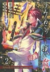 【中古】 うみねこのなく頃に散　Episode8：Twilight　of　the　golden　witch(2) ガンガンC　JOKER／夏海ケイ(著者),竜騎士07(著者)