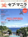 【中古】 Hanako TRAVEL セブ・マニラ・ボラガイ マガジンハウスムック/旅行・レジャー・スポーツ