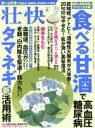 【中古】 壮快(6　2017) 月刊誌／マキ