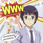 【中古】 這いよれ!ニャル子さんW WWWキャラクター・ソングシリーズ06/後ろから這いより隊Y(余市)