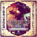 【中古】 シェルノサージュ オリジナルサウンドトラック～音と世界の受信記録 Sec．1～／ゲームミュージック