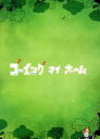 【中古】 ゴーイング　マイ　ホーム　DVD−BOX ／阿部寛,山口智子,宮崎あおい,ゴンチチ（音楽） 【中古】afb