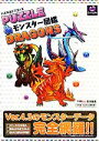 【中古】 パズル＆ドラゴンズ モンスター図鑑／ファミ通App【編】