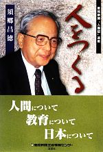 須郷昌徳【編著】販売会社/発売会社：産經新聞生活情報センター/浪速社発売年月日：2012/12/01JAN：9784888544689