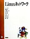 【中古】 Linuxネットワーク/小山裕司(著者),斎藤靖(著者),江後田基広(著者),川井俊(著者),木村稔(著者)