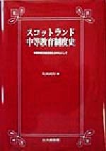 矢田貞行(著者)販売会社/発売会社：北大路書房/ 発売年月日：1998/01/10JAN：9784762821011