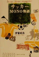 伊東武彦(著者)販売会社/発売会社：ベースボール・マガジン社/ 発売年月日：2000/12/25JAN：9784583035963