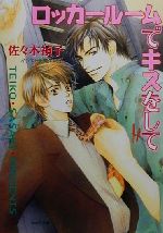 佐々木禎子(著者)販売会社/発売会社：徳間書店/ 発売年月日：2000/11/30JAN：9784199001642