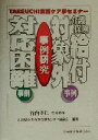 広島県在宅介護支援センター協議会(編者),竹内孝仁販売会社/発売会社：医歯薬出版/ 発売年月日：2000/06/10JAN：9784263232378