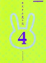 【中古】 カスタム虎の穴(4) サスペンション・構造編 Motor　Magazine　Mook／青木式絵画技研(著者)