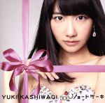 【中古】 ショートケーキ（初回限定盤A）（DVD付）／柏木由紀（AKB48）