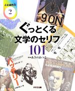 あさのあつこ【監修】販売会社/発売会社：鈴木出版発売年月日：2012/12/01JAN：9784790232636