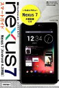 【中古】 ゼロからはじめるNexus 7 スマートガイド Android 4.2対応/リンクアップ【著】