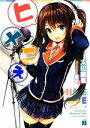 【中古】 ヒメこえ MF文庫J/太田顕喜【著】