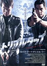 ルイス・クー,ダニエル・ウー,シャーリン・チョイ［サイ卓妍］,イー・トンシン（監督、脚本）,ピーター・カム［金培達］（音楽）販売会社/発売会社：アクセスエー(アメイジングD．C．)発売年月日：2013/03/06JAN：4560245141358勝つのは刑事か、容疑者か！？