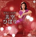 【中古】 ツイン・パック/美空ひばり