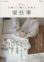 【中古】 心地いい暮らしを作る家仕事 リンネル特別編集 e‐MOOK/宝島社