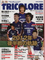 【中古】TRICOLORE2012WINTER横浜F・マリノスオフィシャルマガジンASAHIORIGINAL/旅行・レジャー・スポーツ(その他)【中古】afb