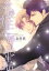 【中古】 教授と執事の静かな生活(1) ドラC/金井桂(著者) 220円