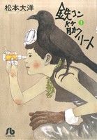 楽天市場】松本大洋 文庫版の通販 楽天市場】松本大洋 文庫版の通販