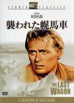 【中古】 襲われた幌馬車/リチャード・ウィドマーク,フェリシア・ファー,デルマー・デイヴィス(監督、脚本),G.B.ギルガット(脚本、原作),ライオネル・ニューマン(音楽)