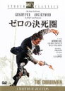 【中古】 ゼロの決死圏/グレゴリー・ペック,アン・ヘイウッド,J.リー・トンプソン(監督),ジェリー・ゴールドスミス(音楽)