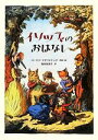 【中古】 イソップのおはなし／イソップ(著者),福本友美子(訳者),バーバラ・マクリントック