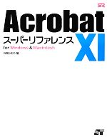 【中古】 Acrobat　11スーパーリファレンス for　Windows　＆　Macintosh／外間かおり【著】