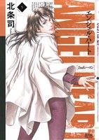【中古】 エンジェル・ハート 2ndシーズン(5) ゼノンC/北条司(著者)