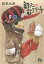 【中古】 鉄コン筋クリート(文庫版)(2) 小学館文庫/松本大洋(著者) 484円