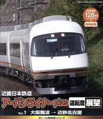【中古】 eレール鉄道BDシリーズ　近畿日本鉄道　アーバンラ