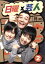 【中古】 日曜×芸人 VOL.2/山崎弘也,バカリズム,若林正恭 605円