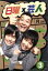 【中古】 日曜×芸人 VOL.3/山崎弘也,バカリズム,若林正恭 871円