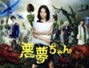 【中古】 悪夢ちゃん Blu−ray BOX(Blu−ray Disc)/北川景子,Gackt,優香,横山克(音楽)