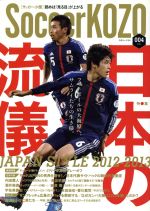 【中古】 サッカー小僧(4)／旅行・レジャー・スポーツ