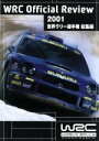 【中古】 FIA 世界ラリー選手権 2001総集編/(モータースポーツ)