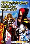 【中古】 ラグナロクオンライン3次職スキルマスターガイド／オンラインゲーム書籍チーム【著】