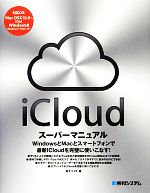 富士ソフト【著】販売会社/発売会社：秀和システム発売年月日：2012/12/24JAN：9784798036243