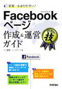 【中古】 世界一わかりやすい！Faceb