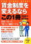 【中古】 賃金制度を変えるならこの1冊 はじめの一歩／高橋幸子，岡田良則【著】